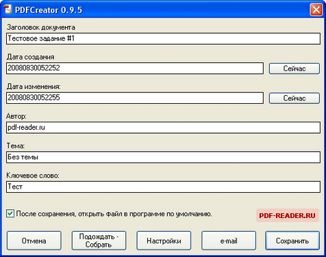 Сохранение документа в PDF - PDF Creator