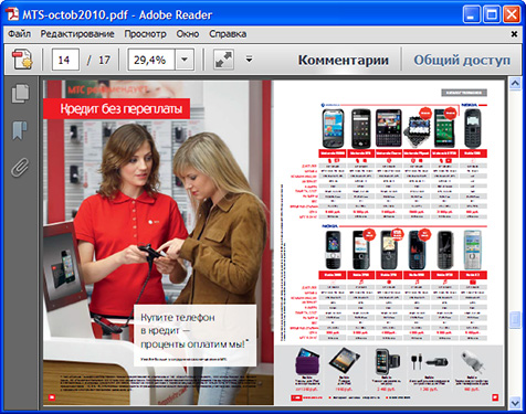 Adobe Reader X 10 русская версия