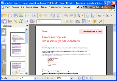 Foxit Reader rus 3.3 скачать бесплатно